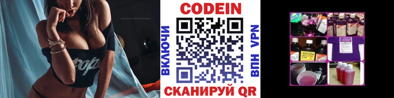 купить наркотик Кириллов Codein Purple Drank